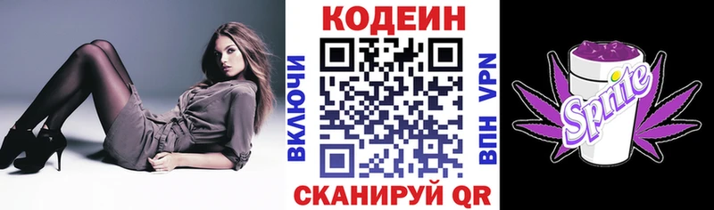 Кодеин напиток Lean (лин) Костерёво